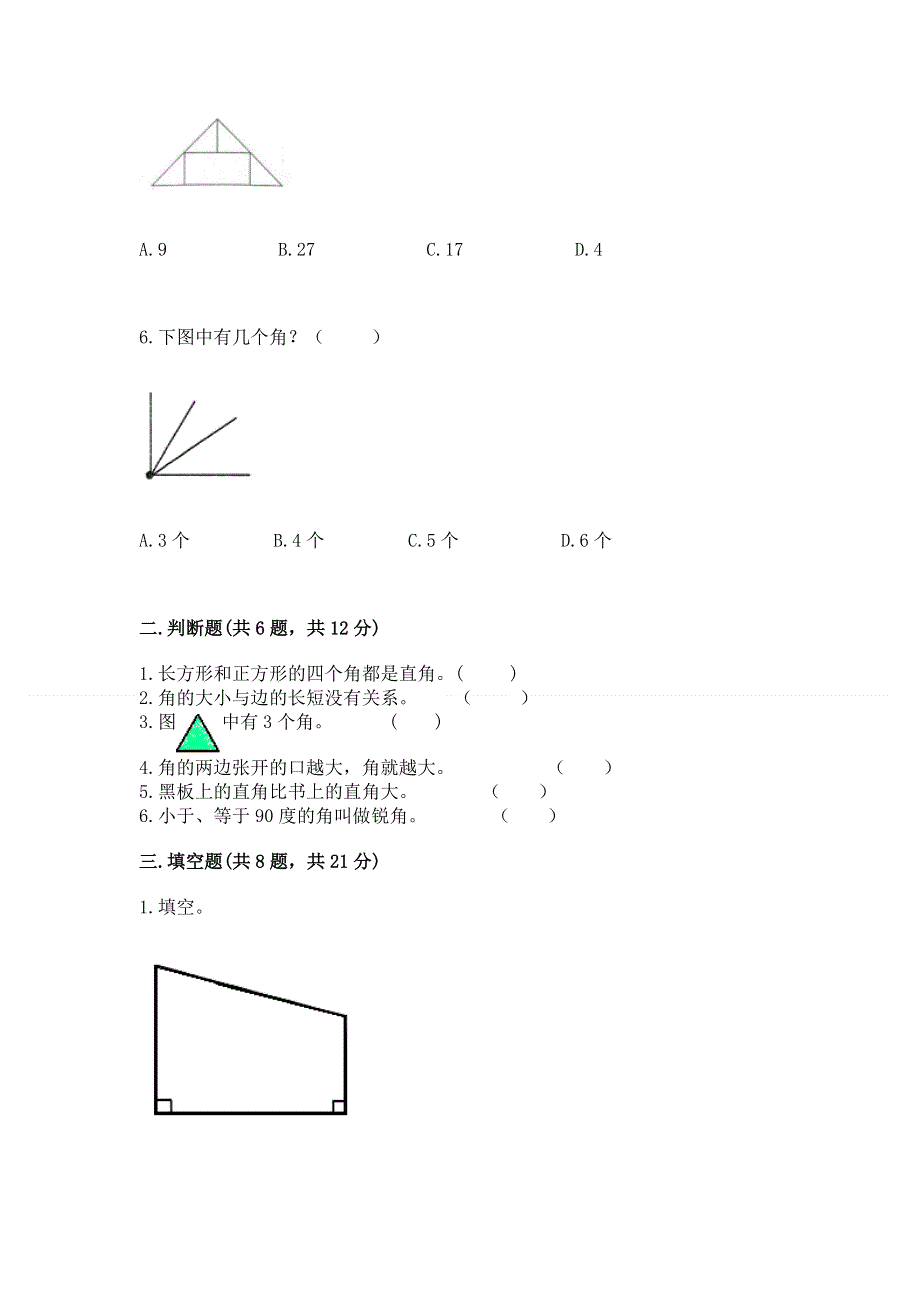 小学二年级数学《角的初步认识》精选测试题精品（典优）.docx_第2页