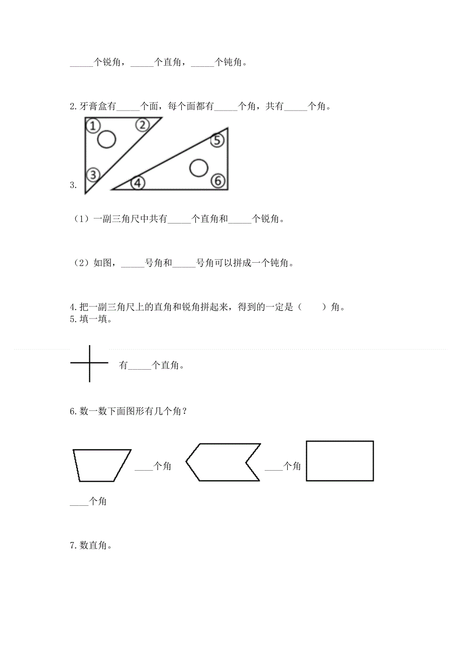 小学二年级数学《角的初步认识》精选测试题精品（典优）.docx_第3页