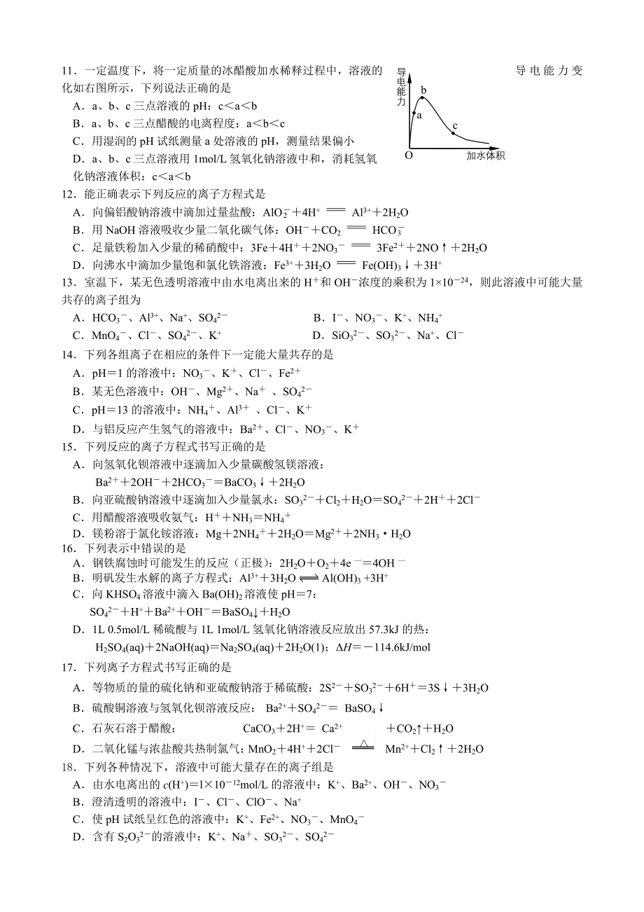 2008年高考化学一轮复习练习七（旧人教必修）.doc_第2页