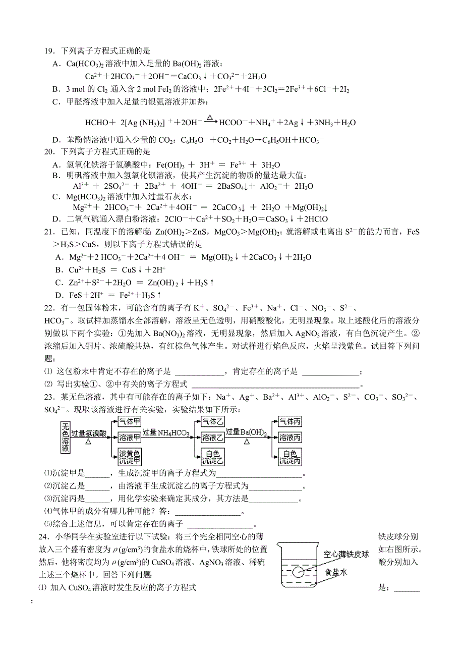 2008年高考化学一轮复习练习七（旧人教必修）.doc_第3页