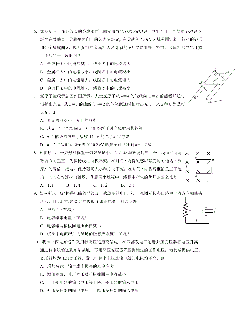 四川省三台中学实验学校2019-2020学年高二下学期期末适应性考试物理试题 WORD版含答案.doc_第2页