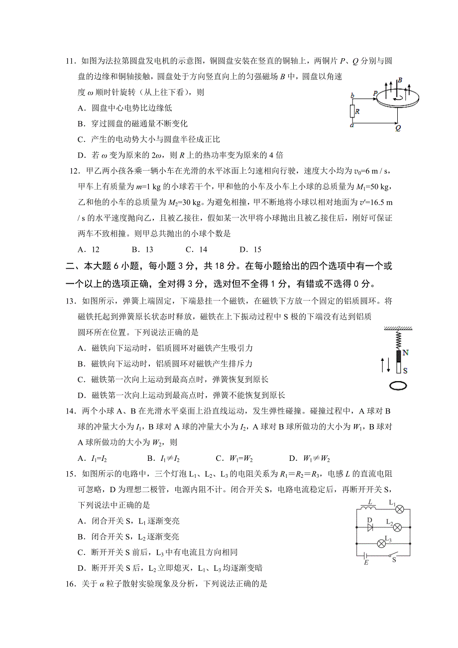 四川省三台中学实验学校2019-2020学年高二下学期期末适应性考试物理试题 WORD版含答案.doc_第3页