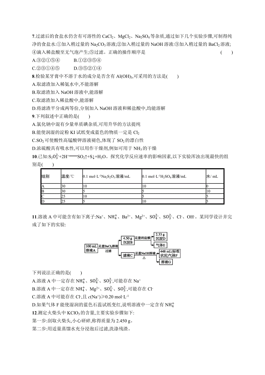 2019版高考化学优选试题浙江专用考前提升练21 WORD版含答案.docx_第2页