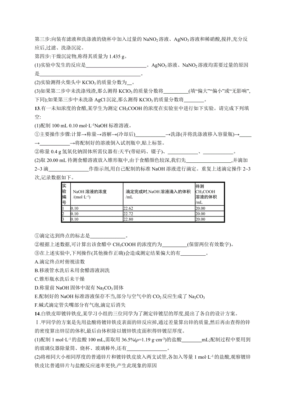 2019版高考化学优选试题浙江专用考前提升练21 WORD版含答案.docx_第3页