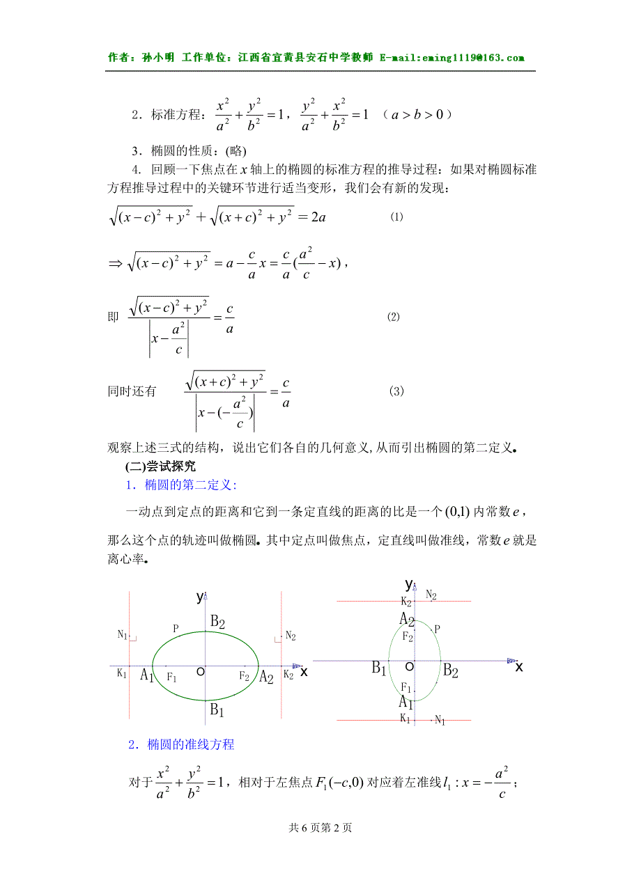 《8.2椭圆的几何性质（2）》.doc_第2页