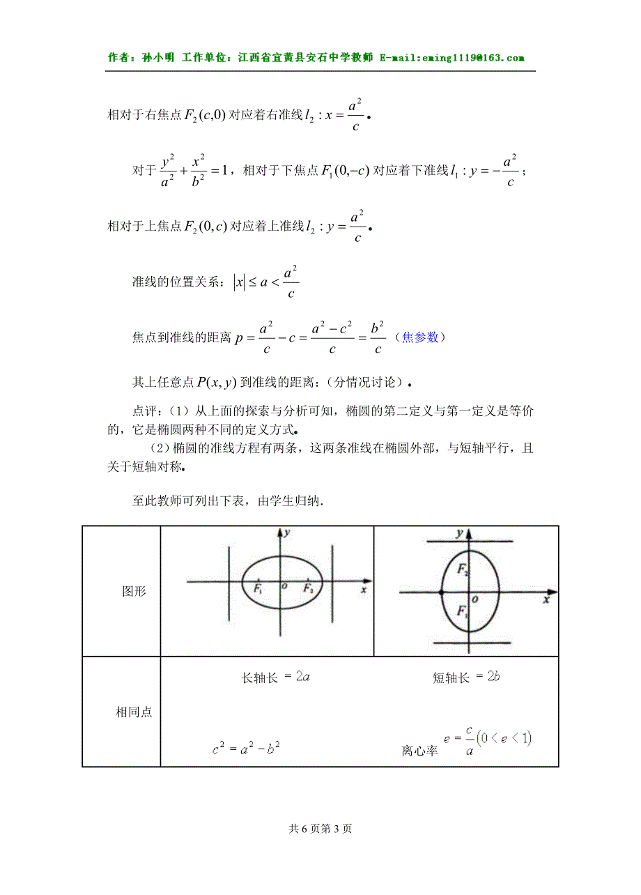 《8.2椭圆的几何性质（2）》.doc_第3页