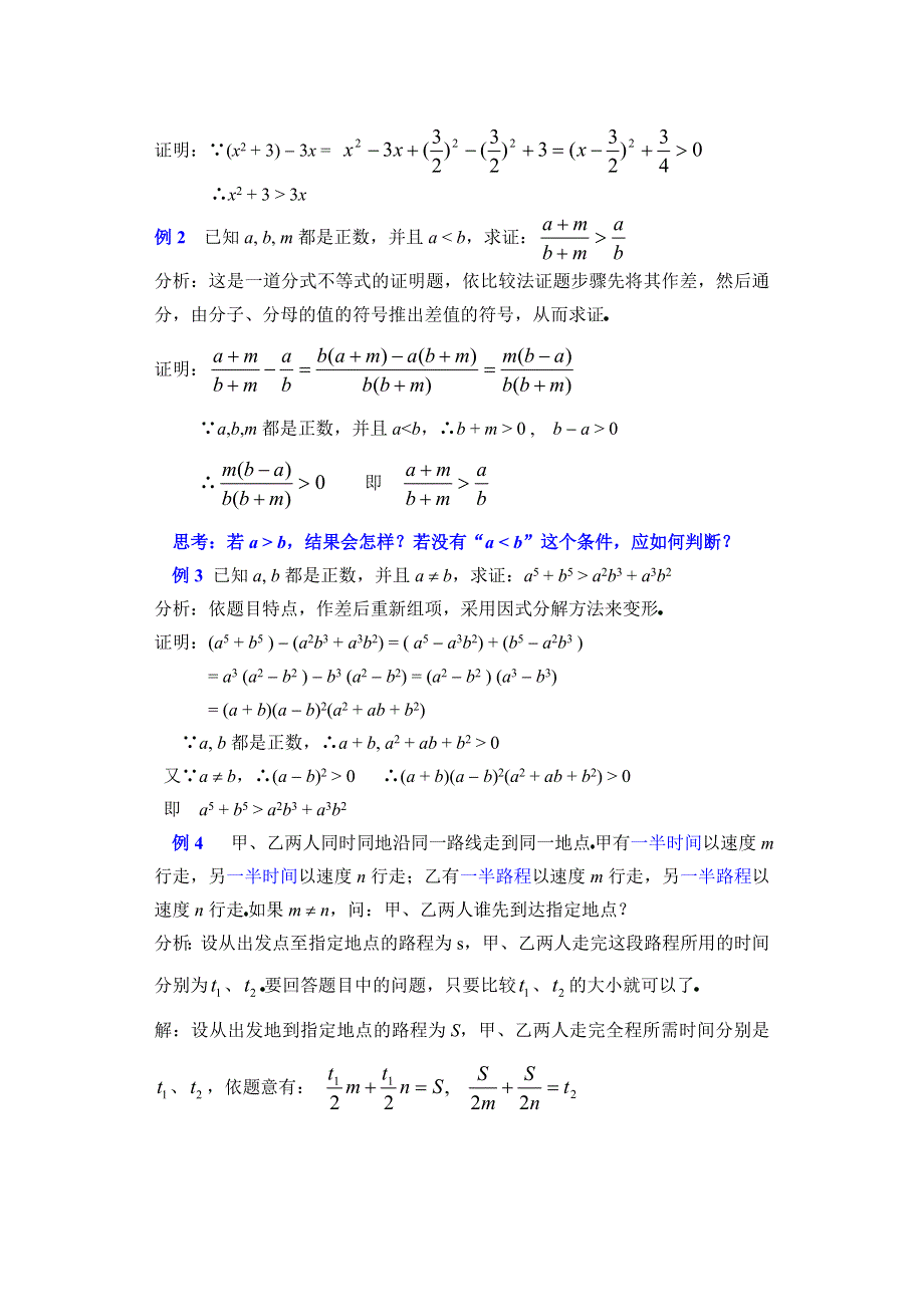 高中数学第6章（第6课时）不等式的证明（1）.doc_第2页