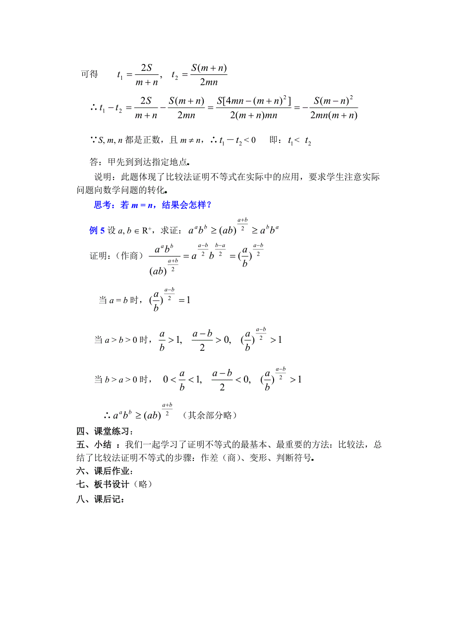 高中数学第6章（第6课时）不等式的证明（1）.doc_第3页