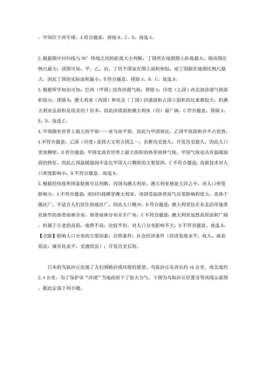 四川省三台中学实验学校2019-2020学年高二地理下学期期末考试试题（含解析）.doc_第2页