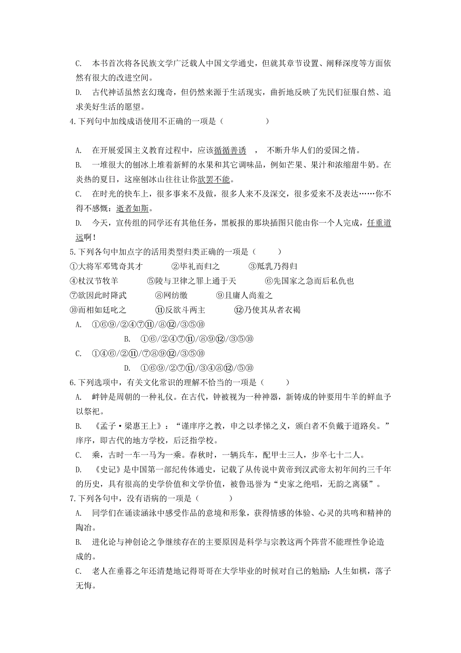 云南省弥勒市第二中学2020-2021学年高一语文下学期期末考试试题.doc_第2页