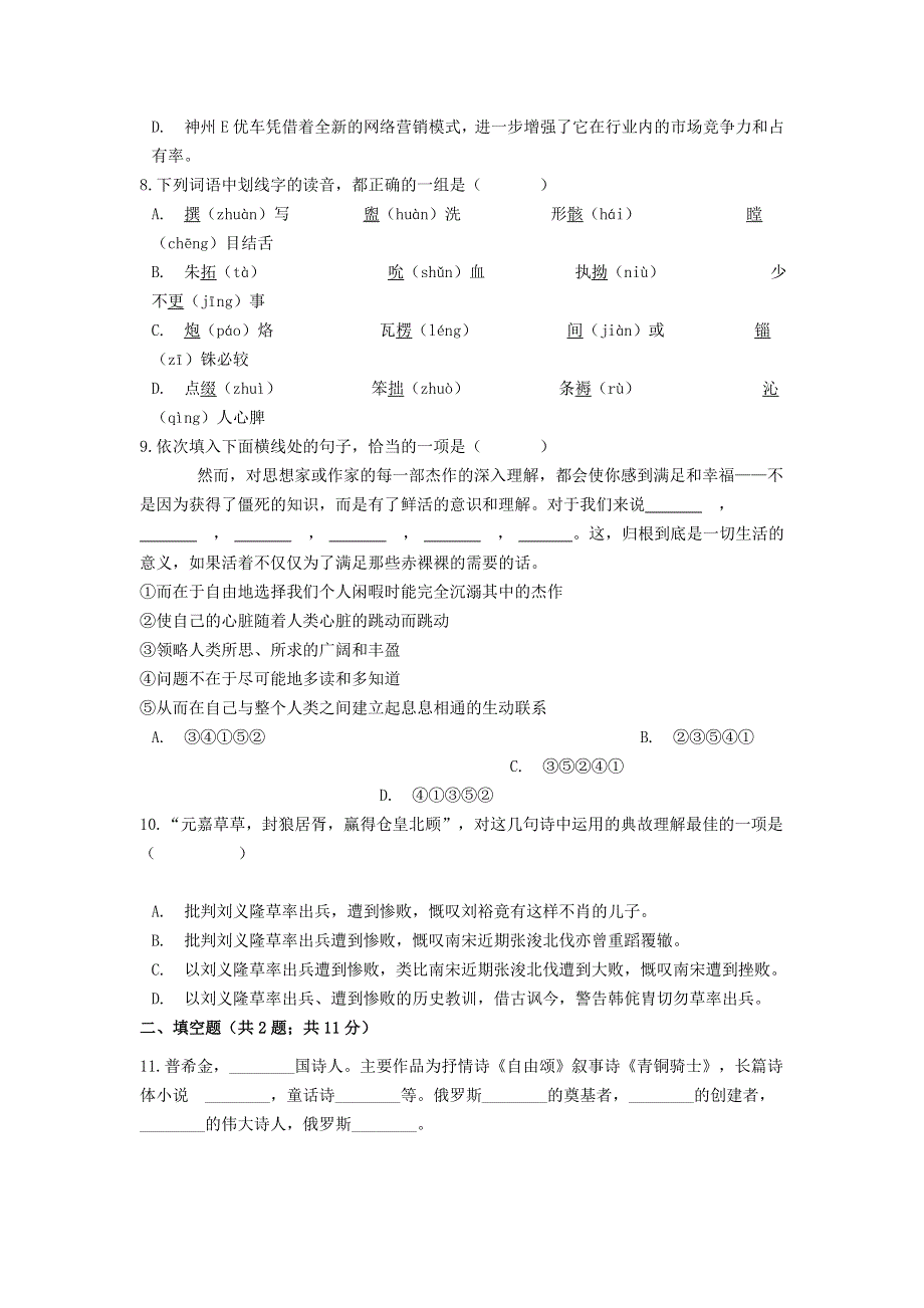 云南省弥勒市第二中学2020-2021学年高一语文下学期期末考试试题.doc_第3页