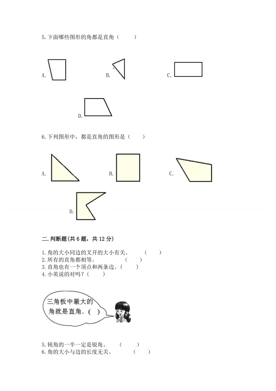 小学二年级数学《角的初步认识》精选测试题精品（含答案）.docx_第2页