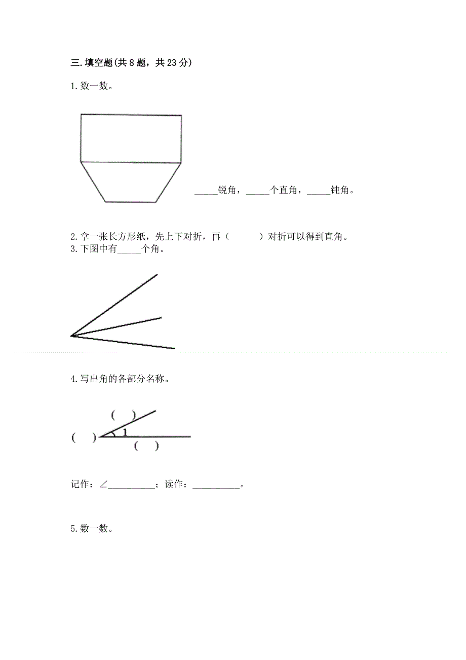 小学二年级数学《角的初步认识》精选测试题精品（含答案）.docx_第3页