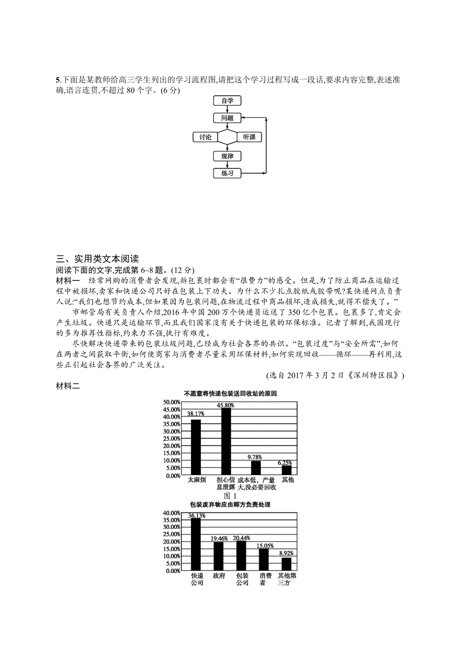 2019版语文新指导二轮复习优选习题：组合强化练10 WORD版含答案.docx_第2页