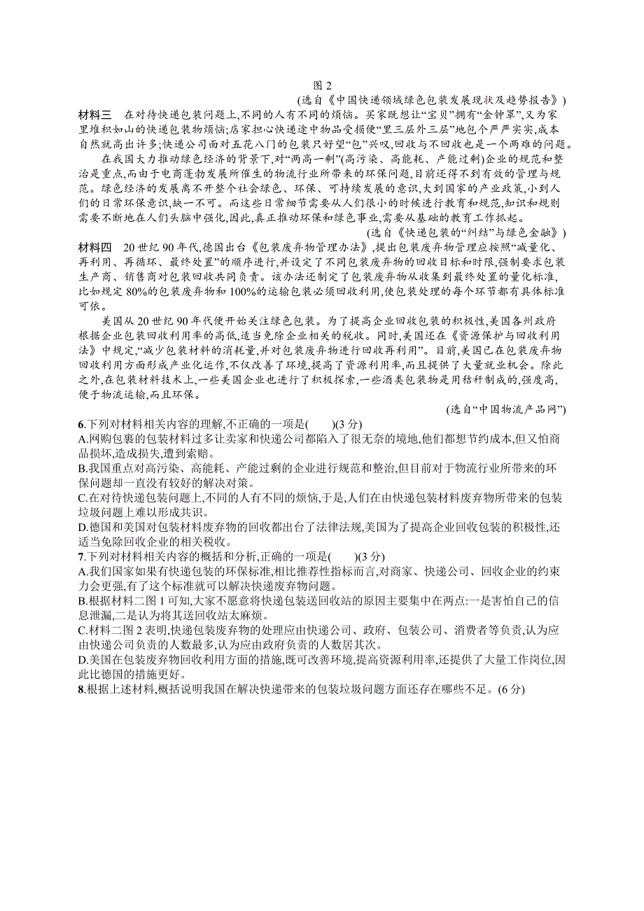 2019版语文新指导二轮复习优选习题：组合强化练10 WORD版含答案.docx_第3页