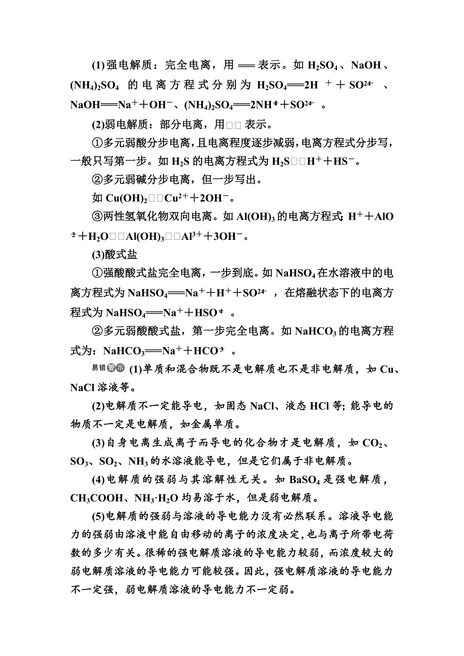 2019版高考化学培优增分一轮全国经典版讲义：第2章 第2节 离子反应 离子方程式 WORD版含解析.docx_第3页