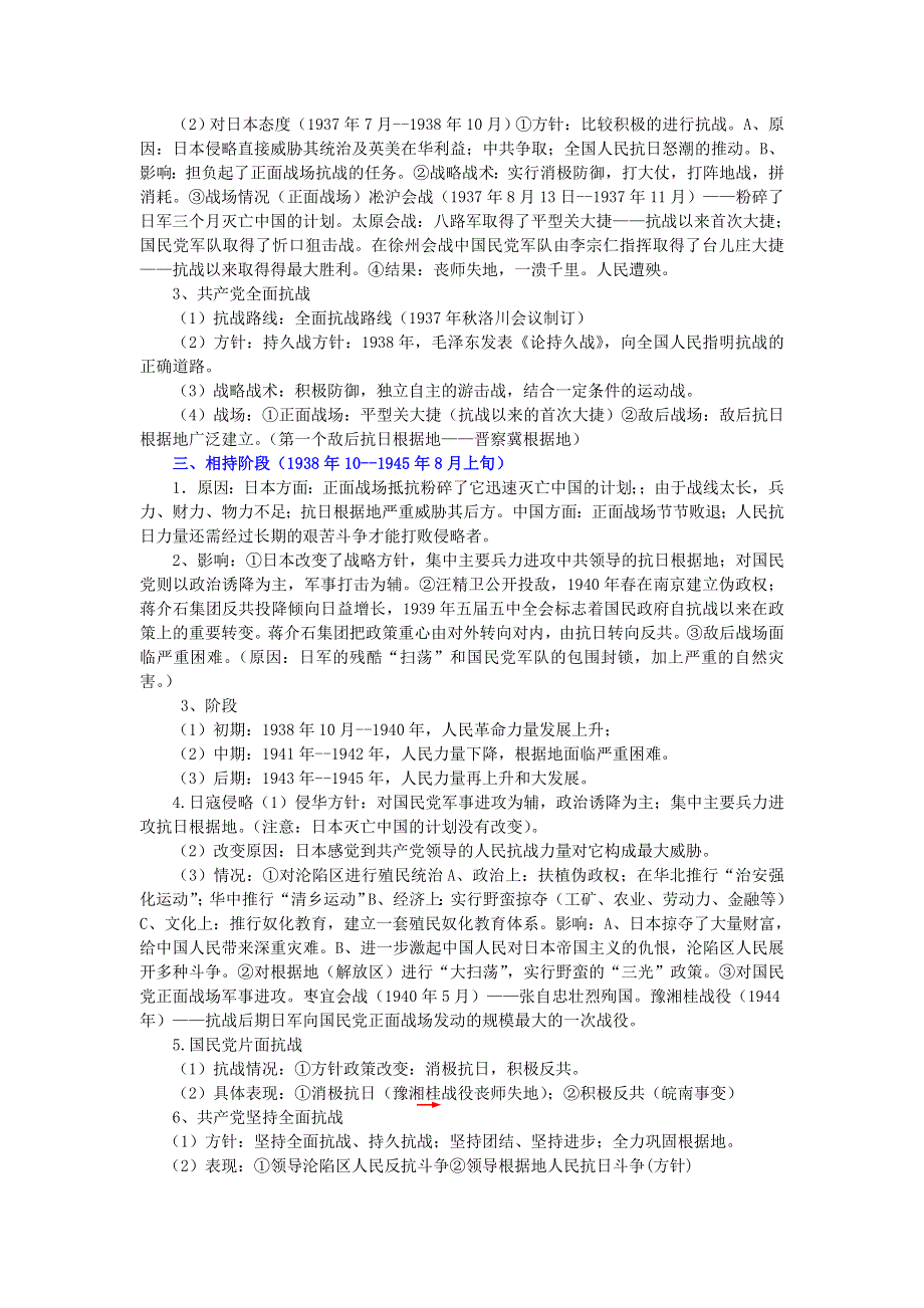 2008年高考历史一轮复习精品教案：中华民族的抗日战争.doc_第2页