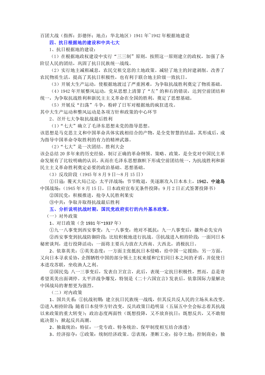 2008年高考历史一轮复习精品教案：中华民族的抗日战争.doc_第3页