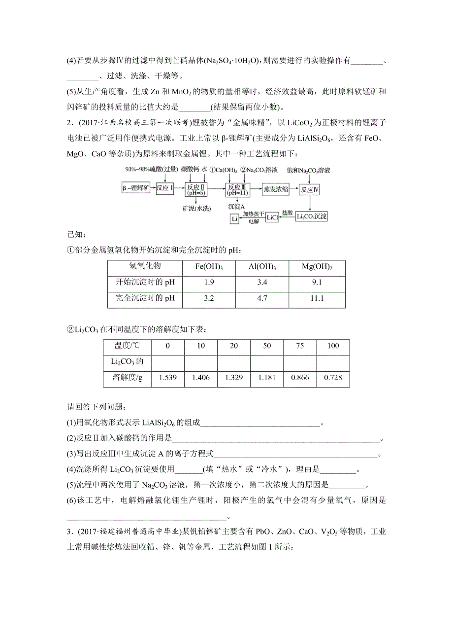 2019版高三化学一轮复习微题型微考点训练：微题型20 WORD版含答案.docx_第2页