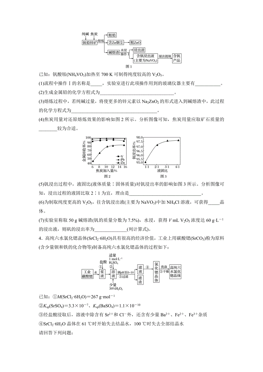 2019版高三化学一轮复习微题型微考点训练：微题型20 WORD版含答案.docx_第3页