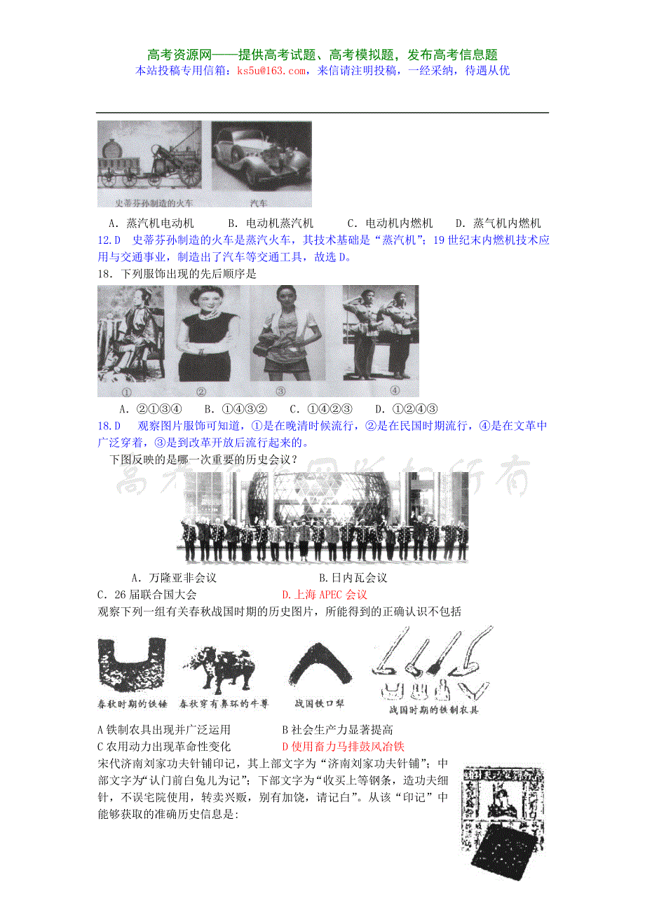 2008年高考历史模拟题—图表题精选.doc_第2页