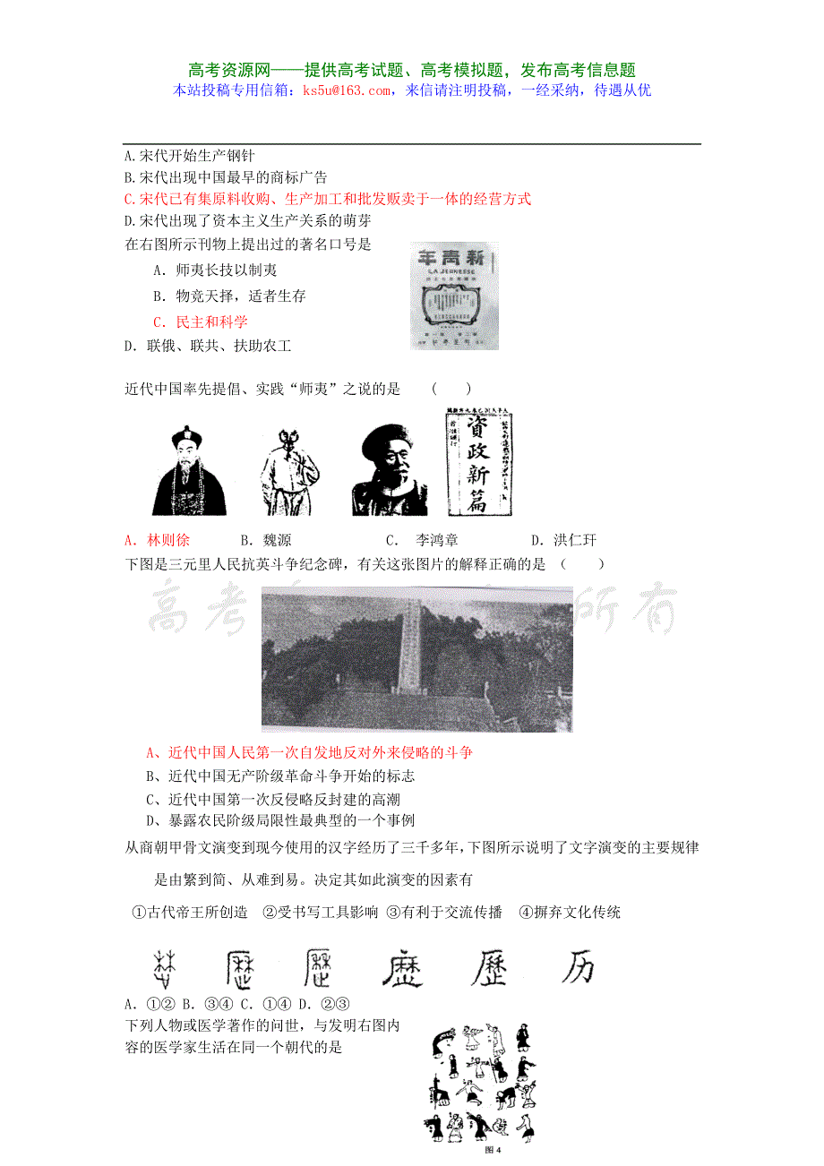 2008年高考历史模拟题—图表题精选.doc_第3页