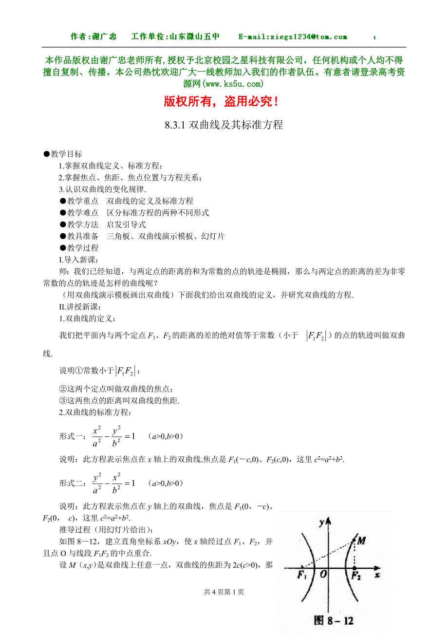 《8.3双曲线及其标准方程》.doc_第1页