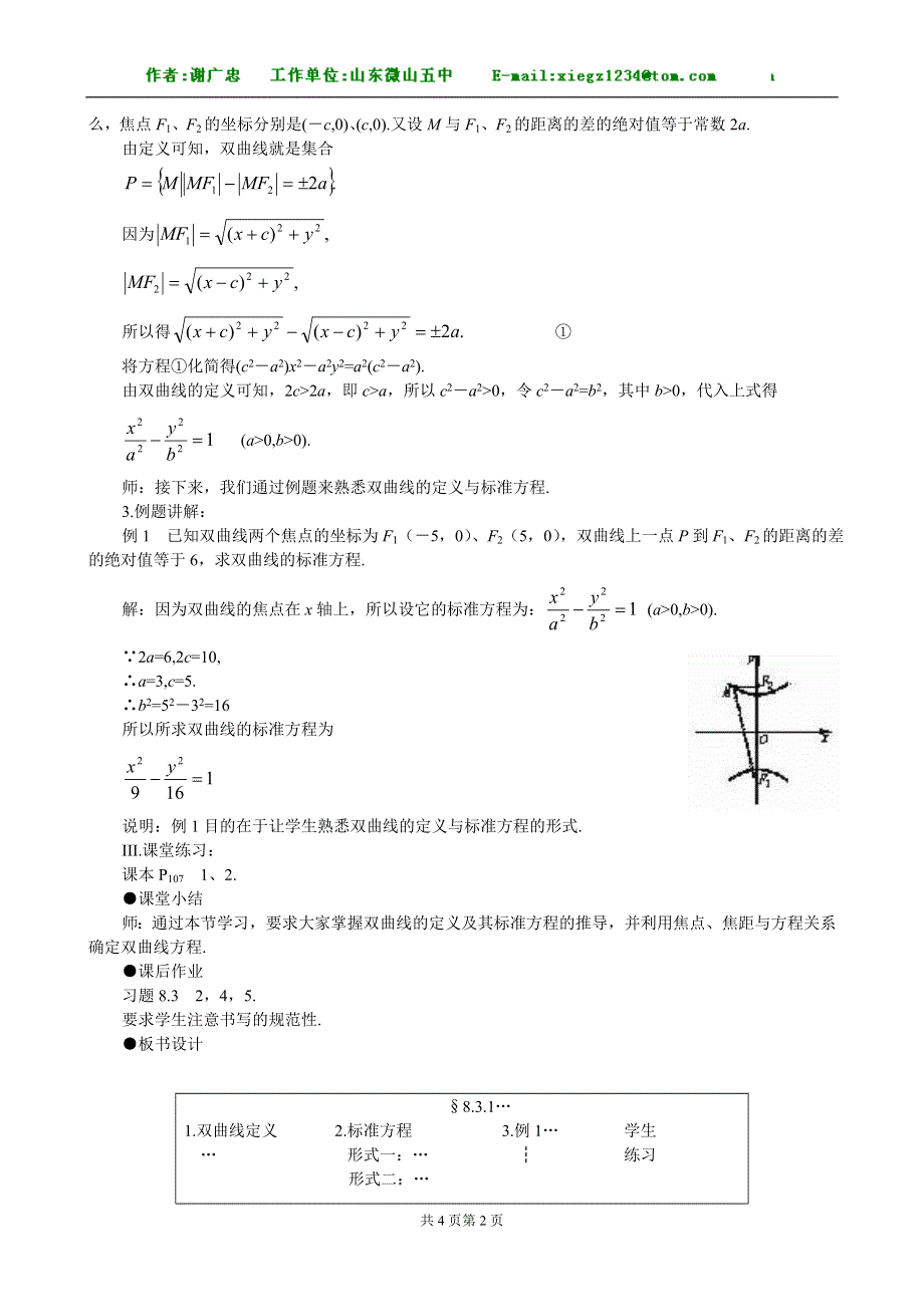 《8.3双曲线及其标准方程》.doc_第2页