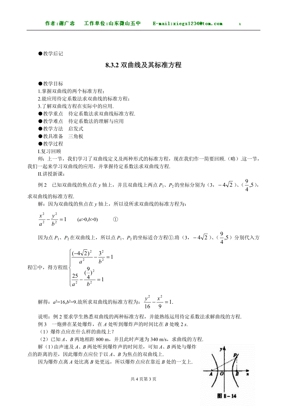 《8.3双曲线及其标准方程》.doc_第3页