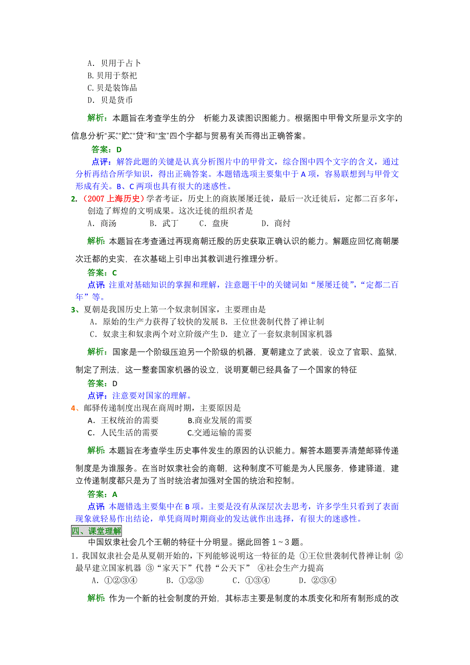 2008年高考历史一轮复习精品教案：夏、商、西周的更替和制度.doc_第2页