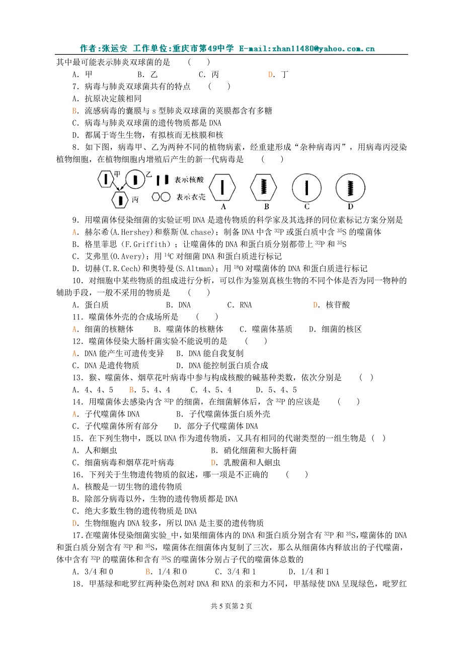 《DNA是主要的遗传物质》试题精选.doc_第2页