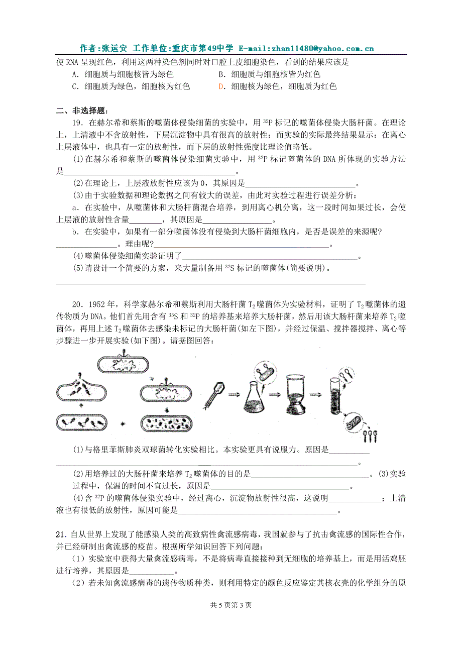 《DNA是主要的遗传物质》试题精选.doc_第3页