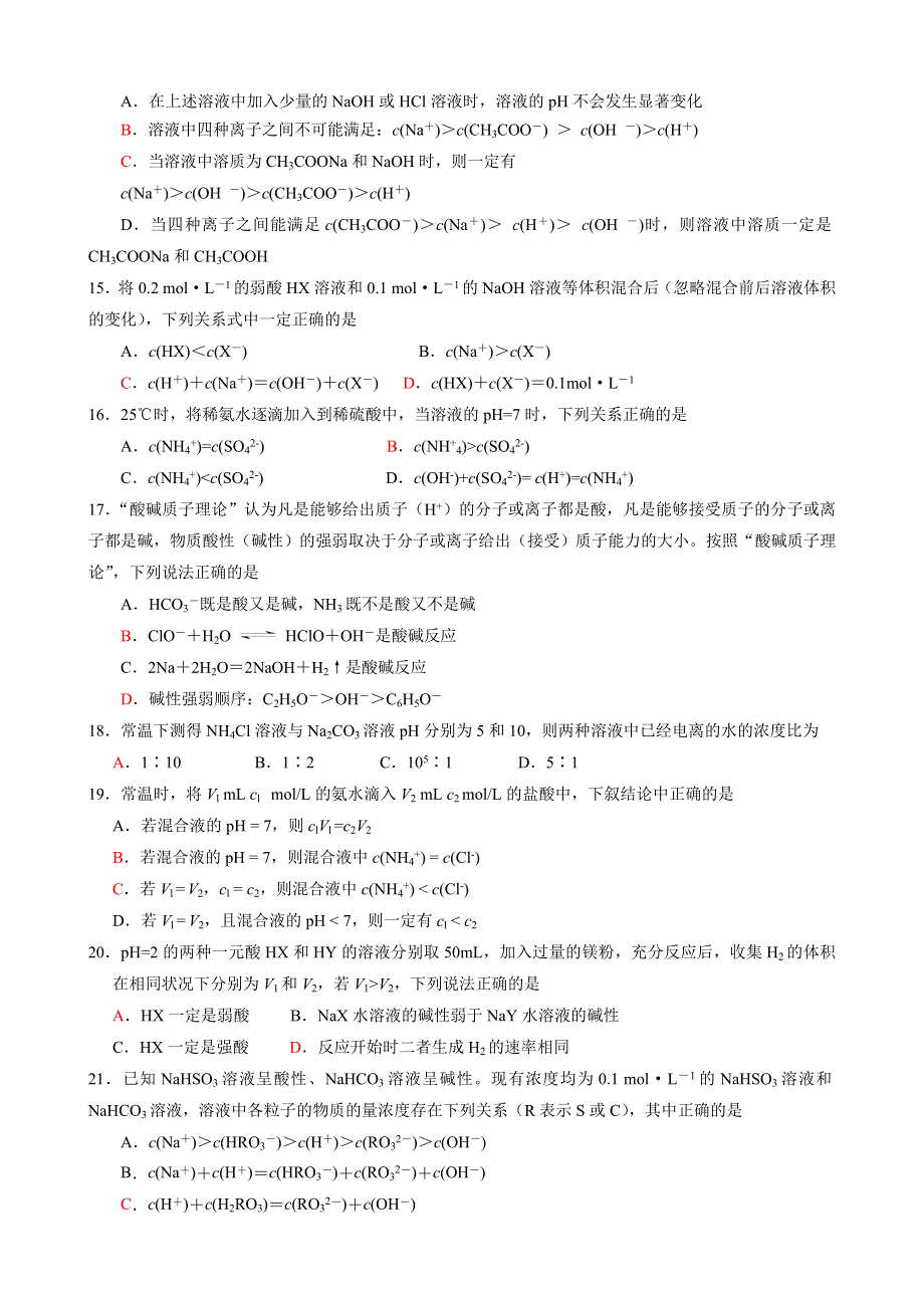 2008年高考化学一轮复习练习十二（旧人教必修）.doc_第3页