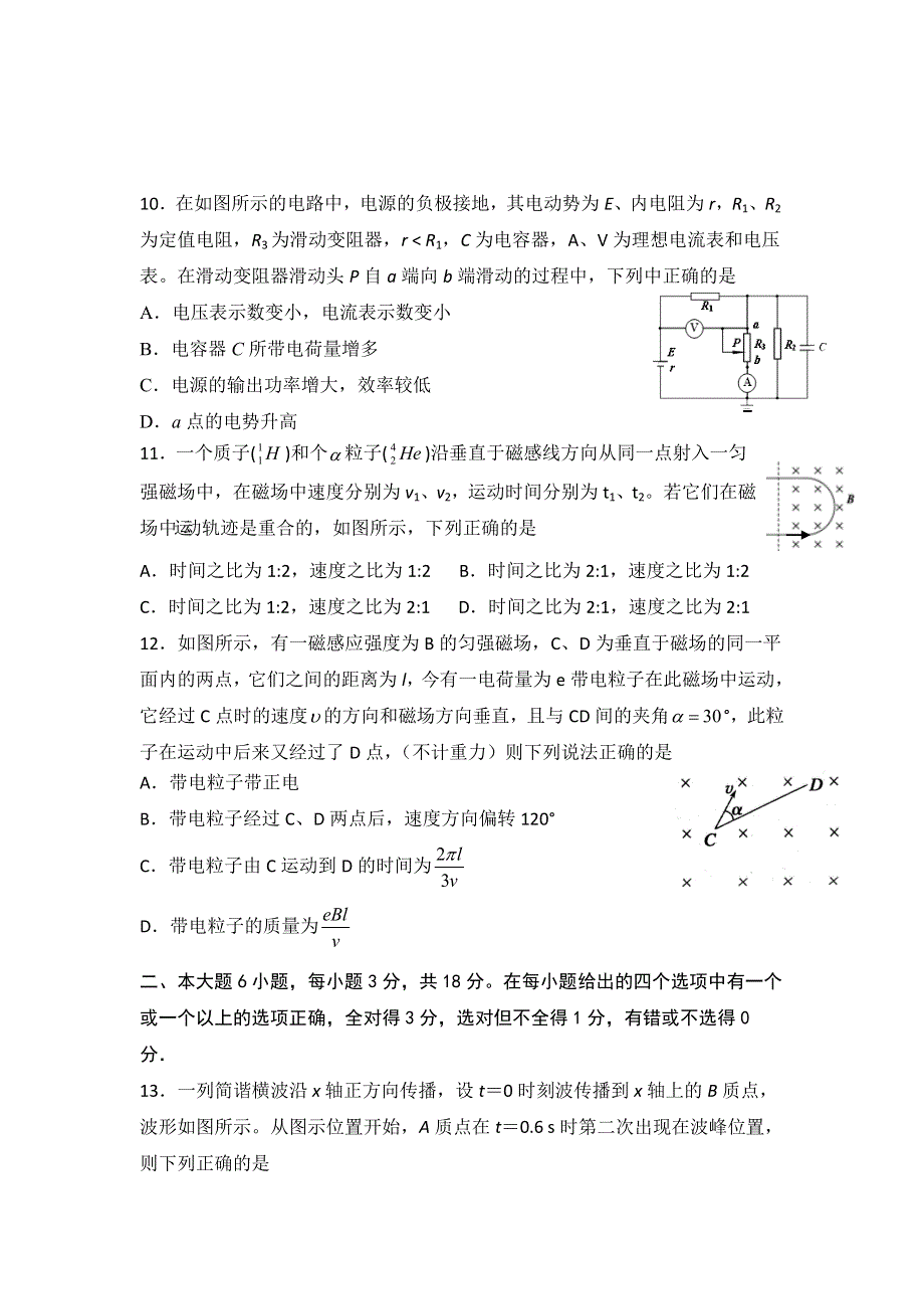 四川省三台中学实验学校2019-2020学年高二上学期期末适应性考试物理试题 WORD版含答案.doc_第3页