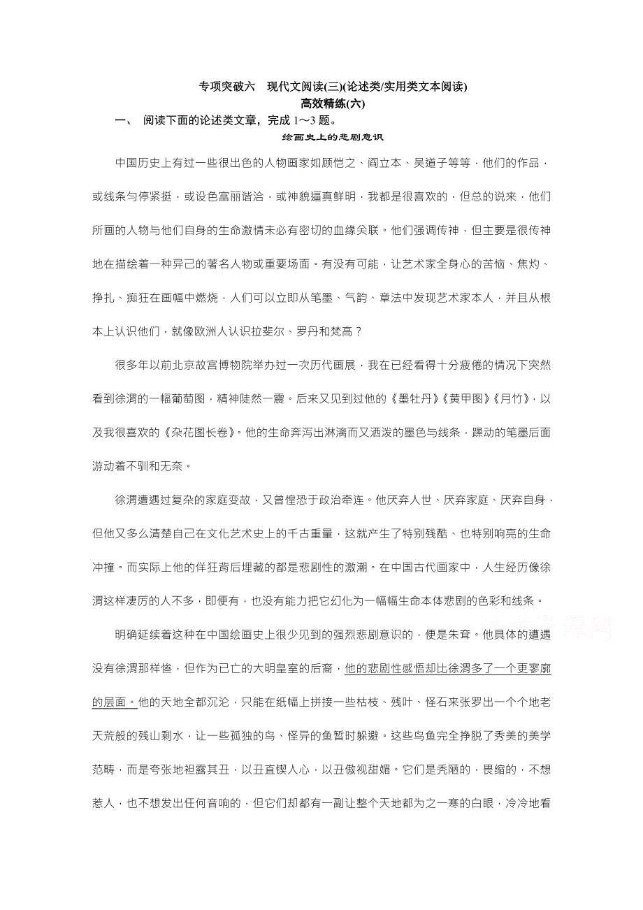 2015高考语文二轮复习专题突破—— 高效精炼（六）论述、实用类阅读.doc_第1页