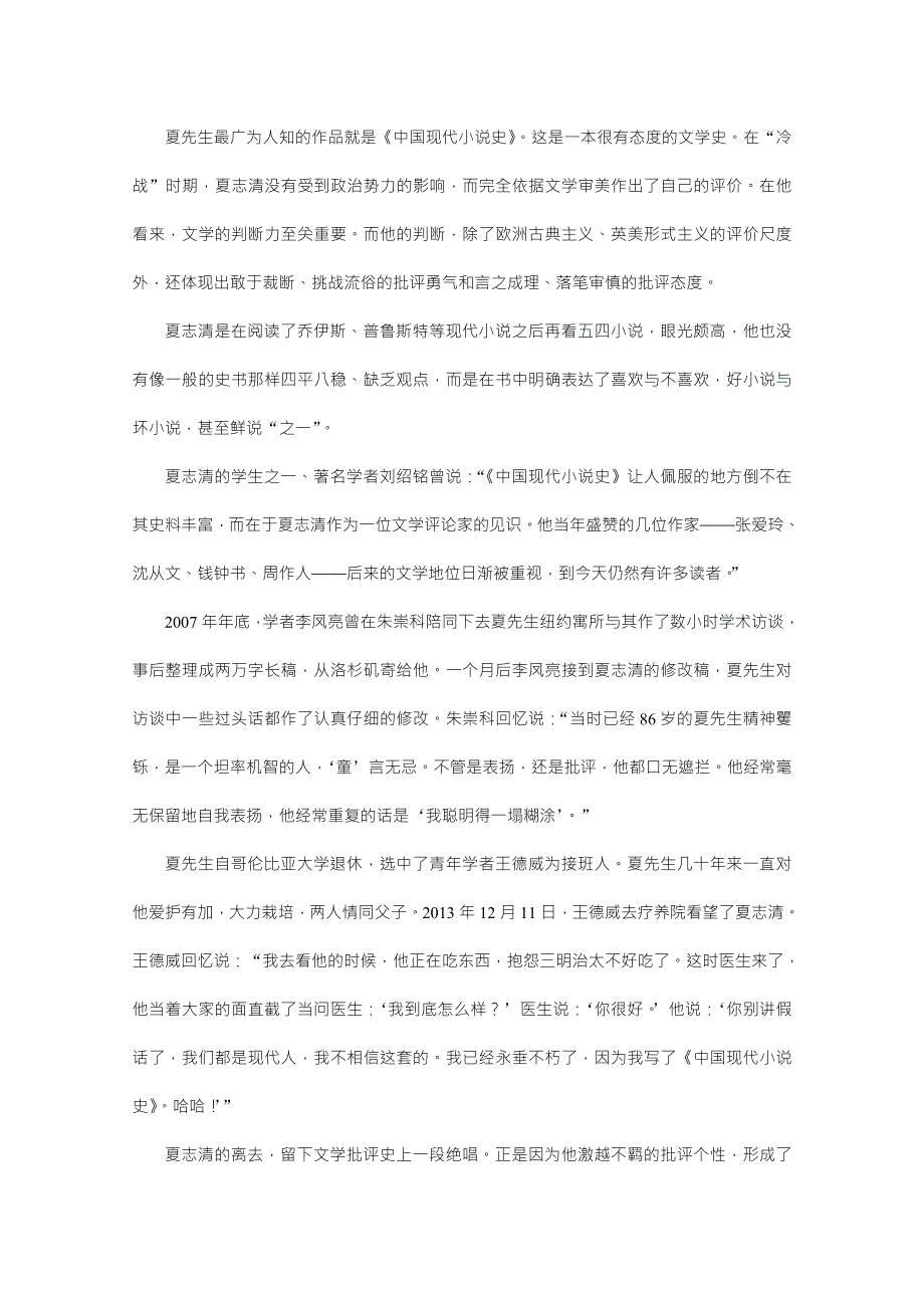 2015高考语文二轮复习专题突破—— 高效精炼（六）论述、实用类阅读.doc_第3页