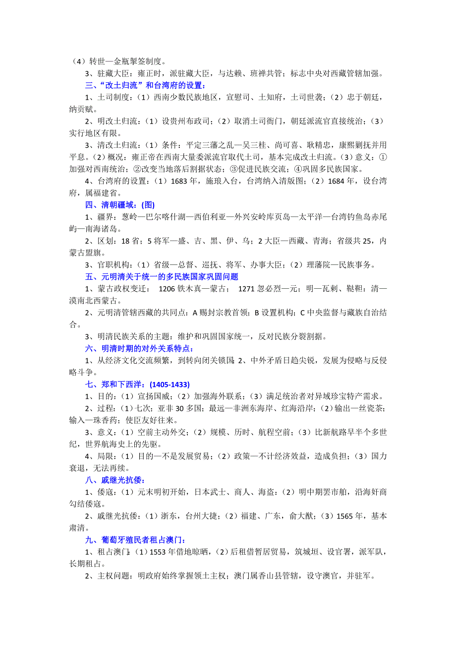 2008年高考历史一轮复习精品教案：明清时期民族关系、对外关系和文化.doc_第2页