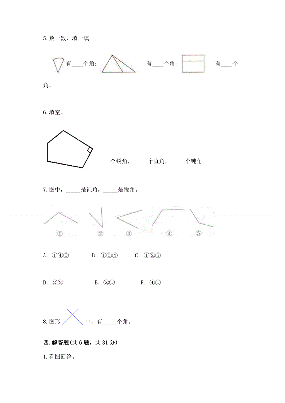 小学二年级数学《角的初步认识》精选测试题新版.docx_第3页