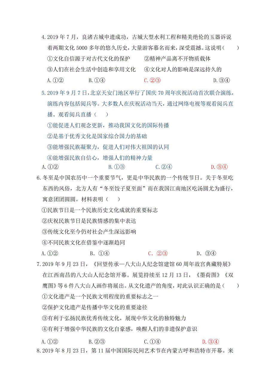 四川省三台中学实验学校2019-2020学年高二上学期期末适应性考试政治试题 WORD版含答案.doc_第2页