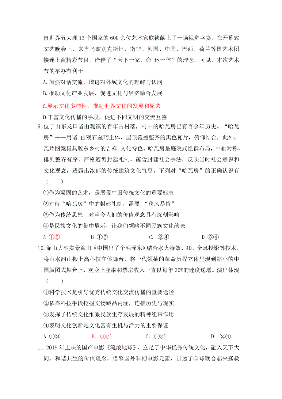 四川省三台中学实验学校2019-2020学年高二上学期期末适应性考试政治试题 WORD版含答案.doc_第3页