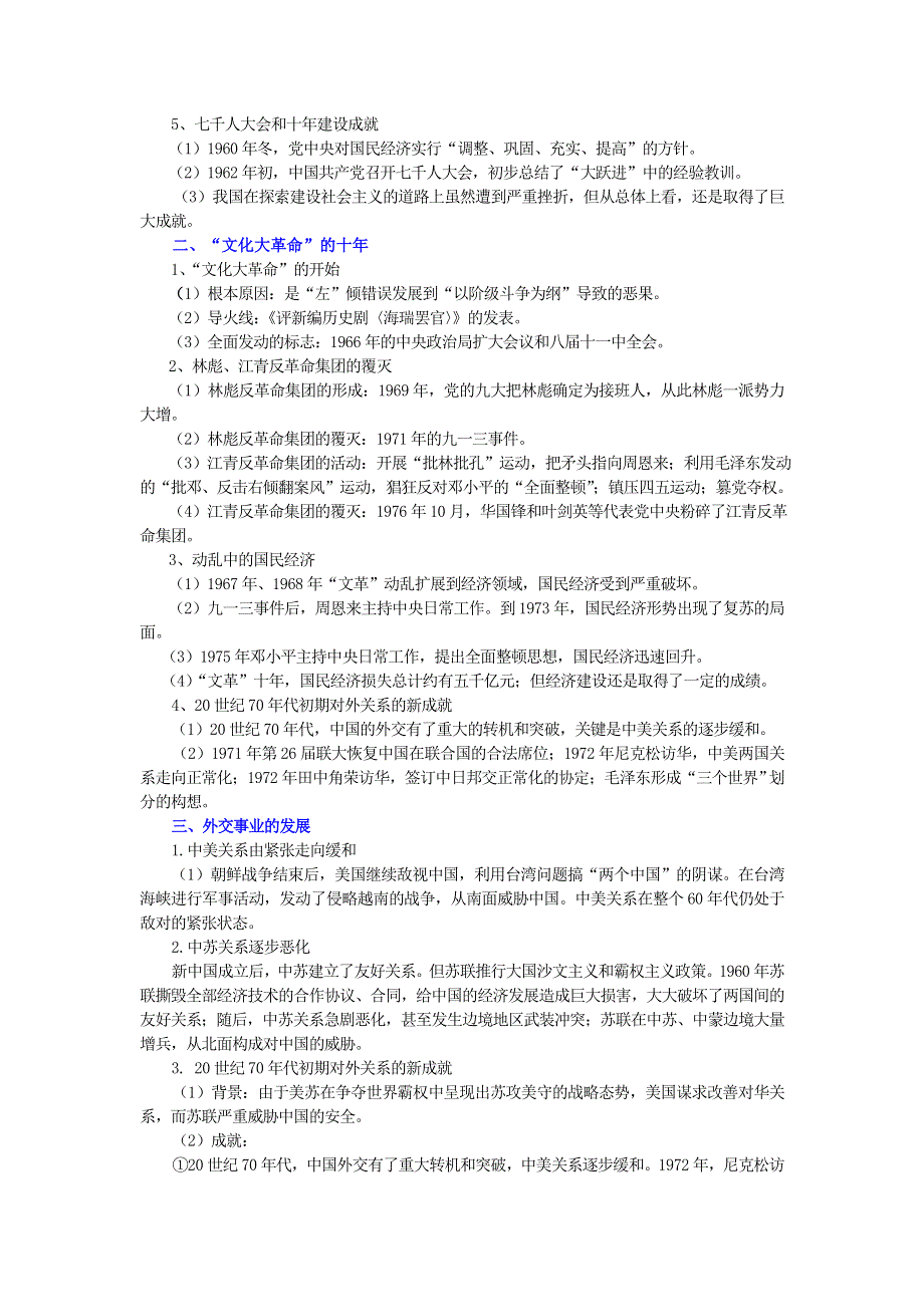 2008年高考历史一轮复习精品教案：社会主义建设在探索中曲折发展.doc_第2页