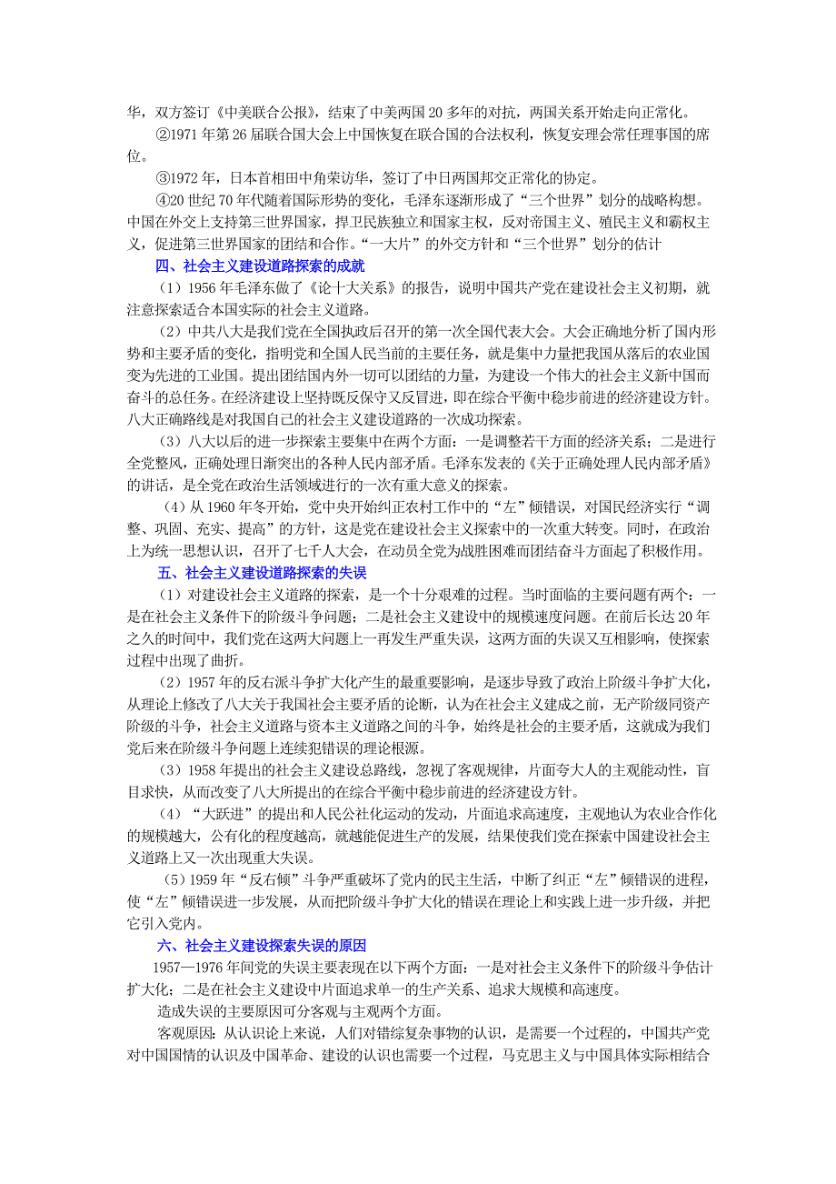 2008年高考历史一轮复习精品教案：社会主义建设在探索中曲折发展.doc_第3页