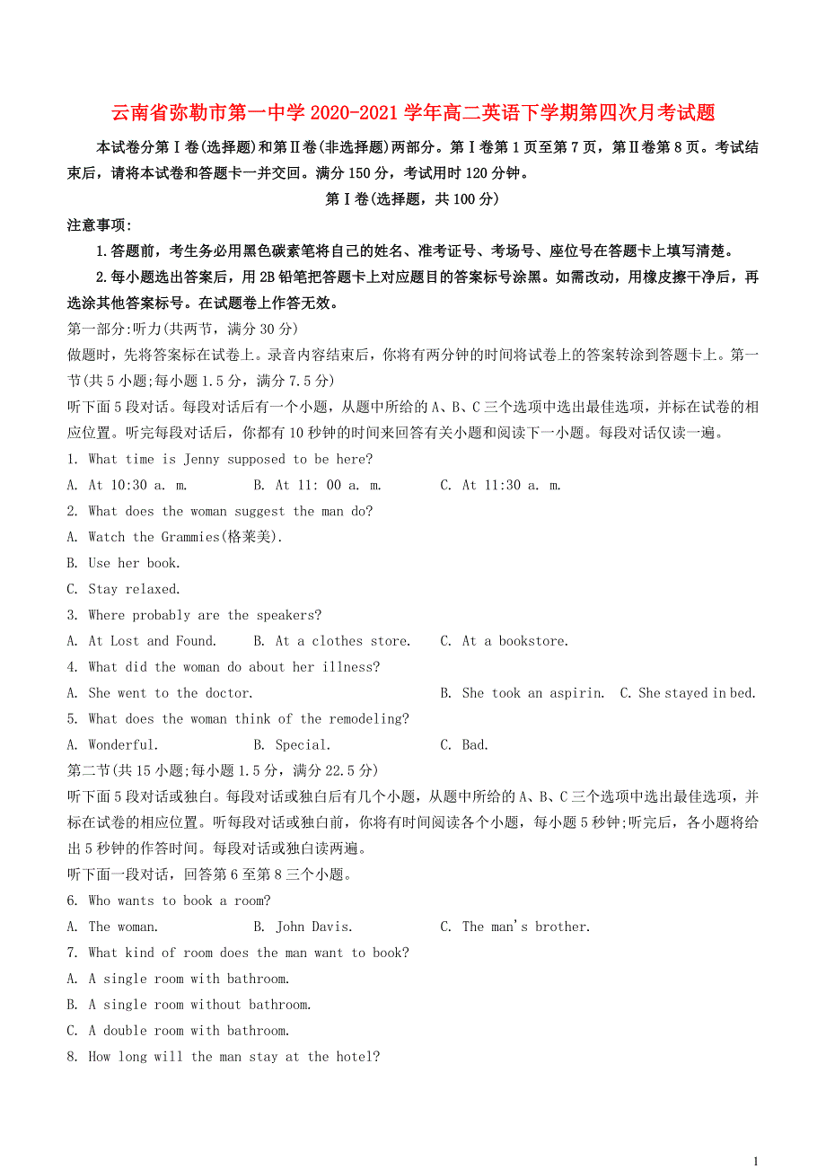 云南省弥勒市第一中学2020-2021学年高二英语下学期第四次月考试题.doc_第1页