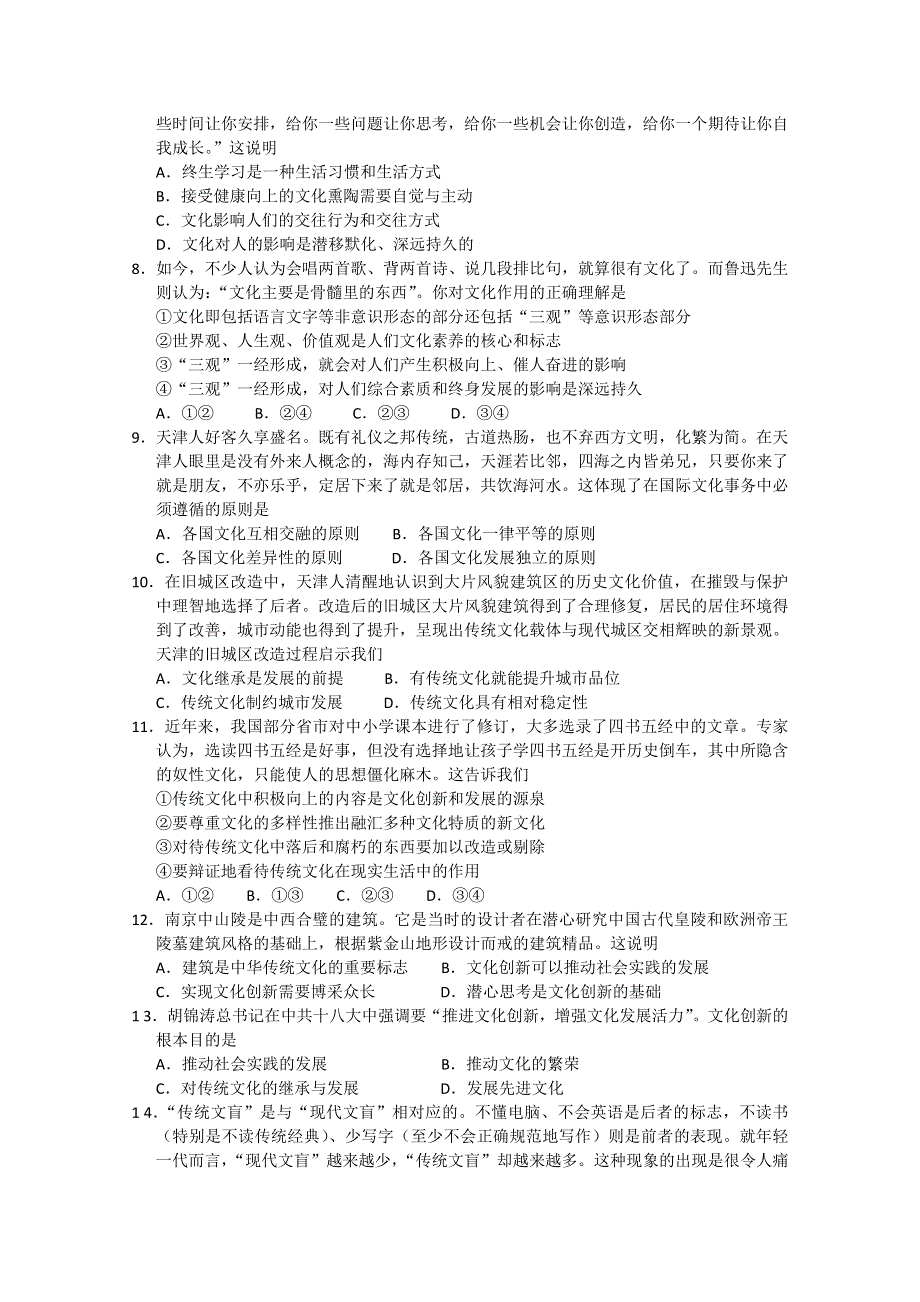 《首发》天津市河西区2012-2013学年高二下学期期中考试 政治 WORD版含答案.doc_第2页