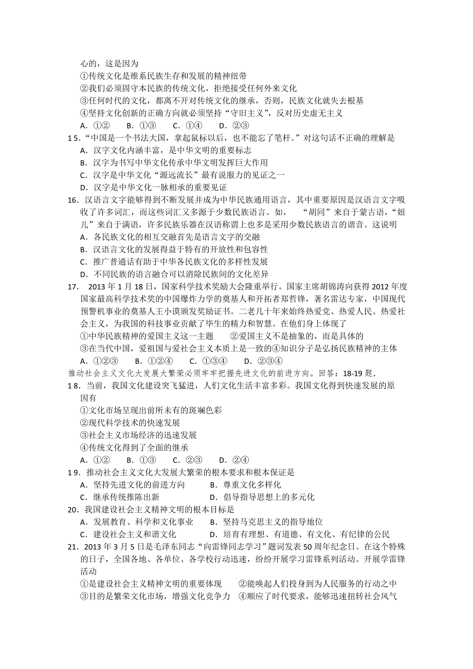 《首发》天津市河西区2012-2013学年高二下学期期中考试 政治 WORD版含答案.doc_第3页