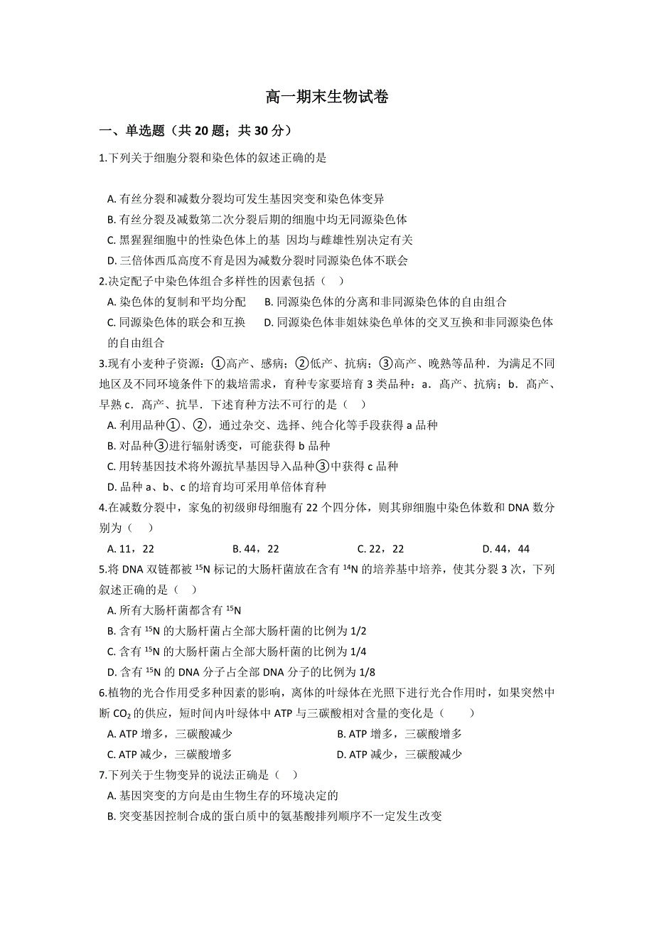 云南省弥勒市第二中学2020-2021学年高一下学期期末考试生物试题 WORD版含答案.doc_第1页