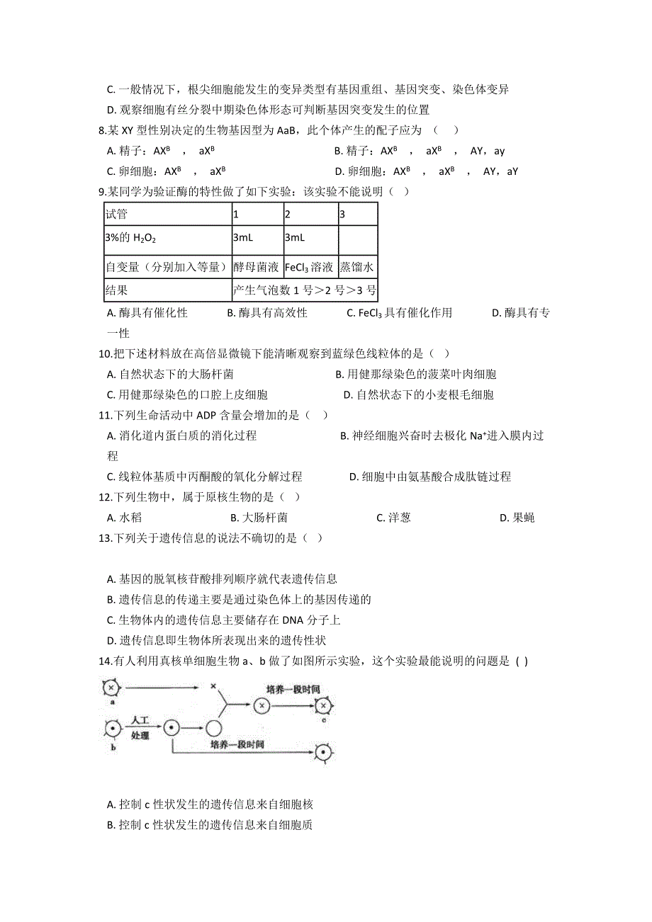 云南省弥勒市第二中学2020-2021学年高一下学期期末考试生物试题 WORD版含答案.doc_第2页