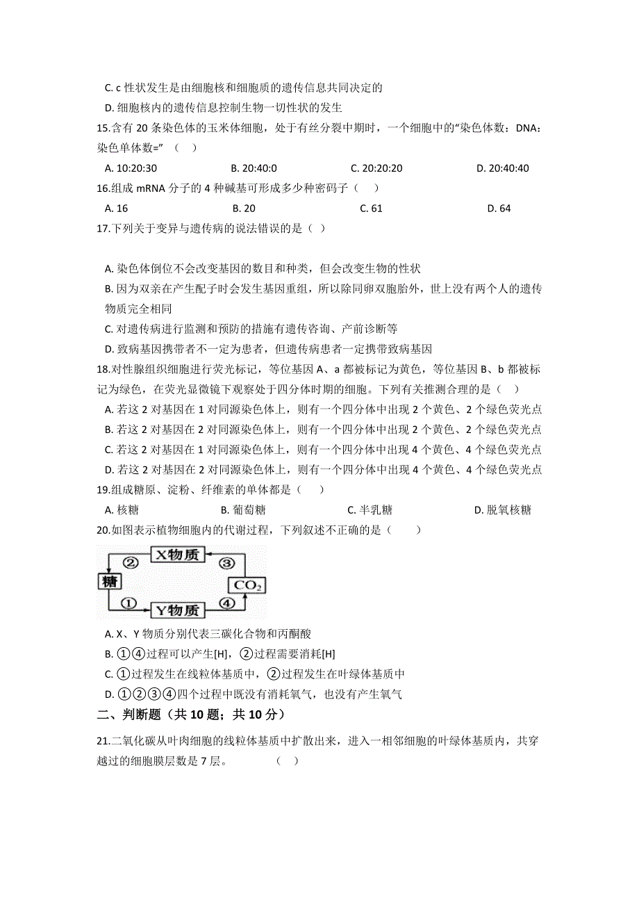 云南省弥勒市第二中学2020-2021学年高一下学期期末考试生物试题 WORD版含答案.doc_第3页