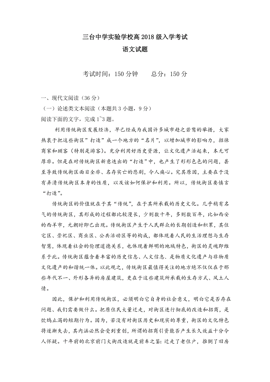 四川省三台中学实验学校2019-2020学年高二上学期开学考试语文试题 WORD版含答案.doc_第1页