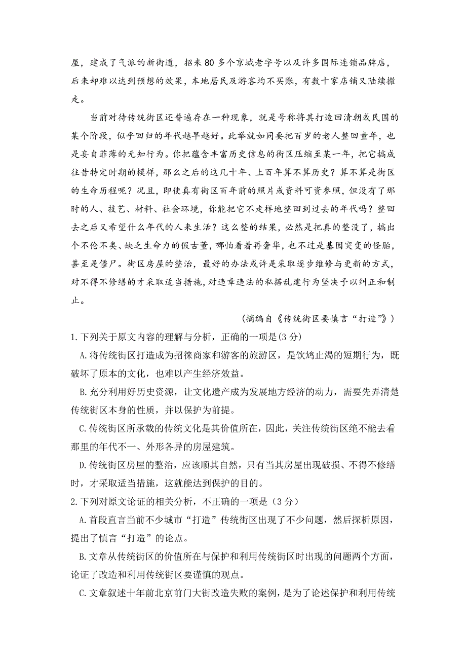 四川省三台中学实验学校2019-2020学年高二上学期开学考试语文试题 WORD版含答案.doc_第2页